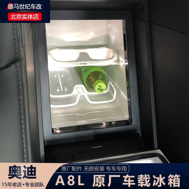奥迪A8L车载冰箱原厂改装无氟冰箱后排原装冰柜原厂配件