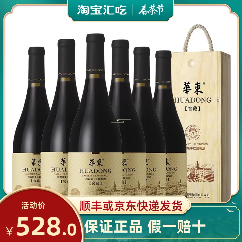 华东窖藏7莎当妮干白葡萄酒国产正品整箱红酒6支木盒装百利酒庄