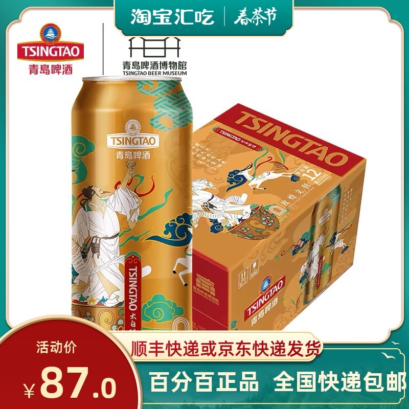 青岛啤酒太白醉酒敦煌联名款500X12罐青岛直发青岛特产包邮