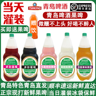 青岛啤酒果啤葡萄/蓝莓/水蜜桃/百香果/荔枝扎啤散啤2升4斤顺丰发