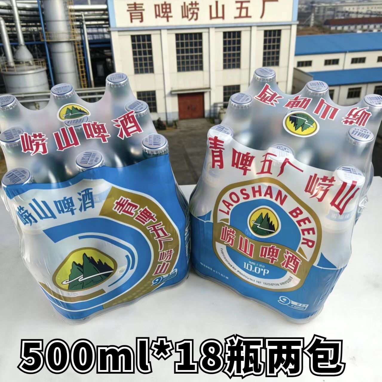 青啤五厂崂山啤酒500ml×9瓶塑封包装酒精度4度青岛直发五厂产
