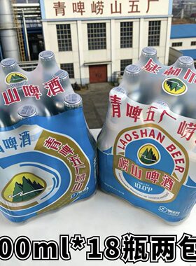 青啤五厂崂山啤酒500ml×9瓶塑封包装酒精度4度青岛直发五厂产