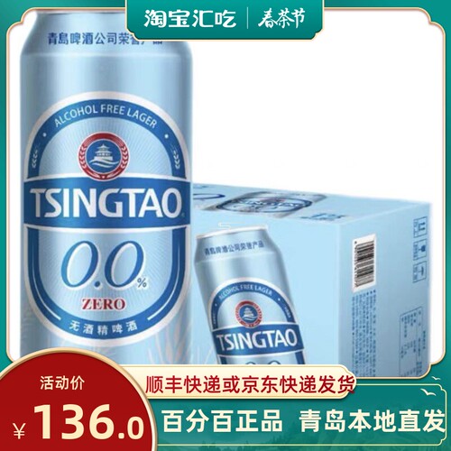 青岛啤酒无醇零度柠檬口味500ml