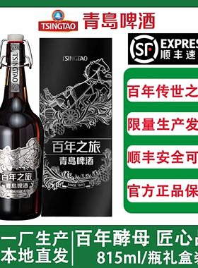 青岛啤酒百年之旅大师高端酒限量整箱瓶装礼盒过节送礼1瓶*815ml
