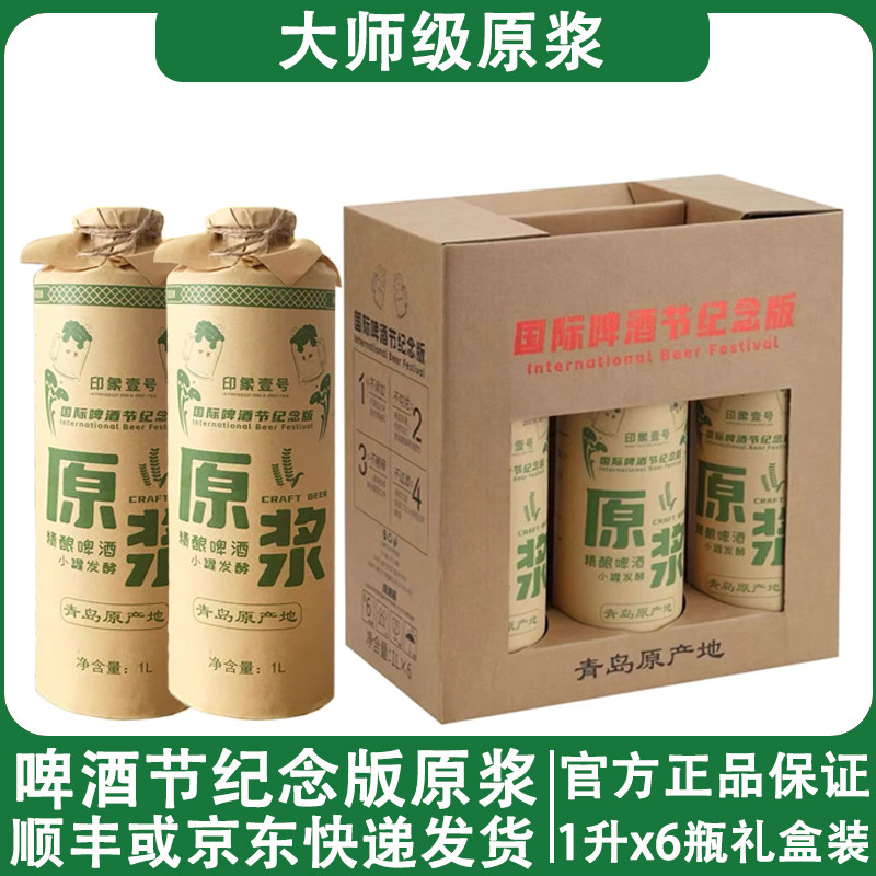 国际啤酒节纪念版青岛原产地印象壹号精酿原浆白啤酒整箱装1L*6罐,酒类,啤酒,淘宝优惠券,粉丝福利购,淘宝优惠卷