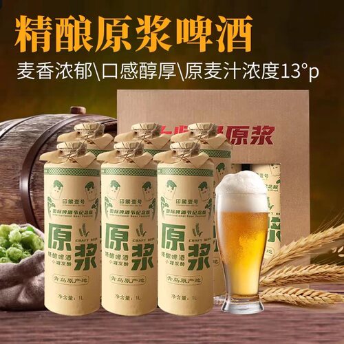 青岛精酿啤酒节纪念版13度19度青岛原产地原浆啤酒整箱装1L*6罐