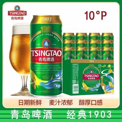 青岛啤酒经典1903精酿啤酒一厂产