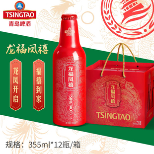 青岛啤酒龙福凤禧铝瓶355mlX2/12瓶一厂高端铝瓶青岛直发新品上市
