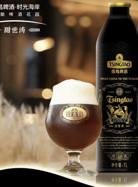 青岛啤酒精酿1升桶装甜世涛/全麦/比利时双料/白啤/小麦博克IPA