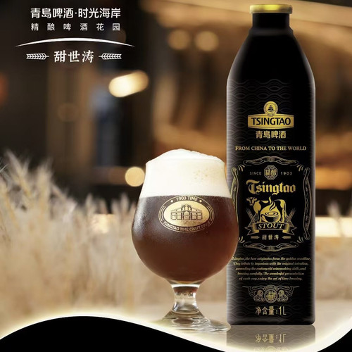 青岛啤酒精酿1升桶装甜世涛/全麦/比利时双料/白啤/小麦博克IPA