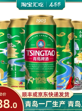 【青岛直发】青岛啤酒一厂1903罐500mX12罐整箱青岛特产一厂1903