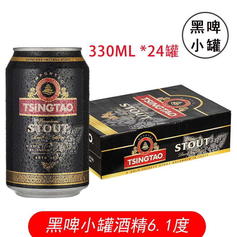 青岛啤酒出口黑啤330mlX24罐整箱焦香黑啤新品上市包邮特价青岛产