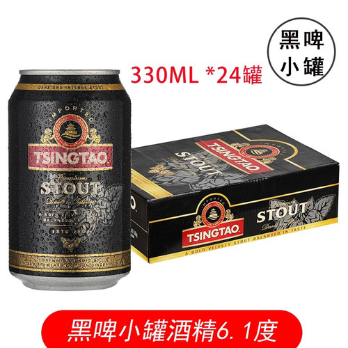 青岛啤酒出口黑啤330mlX24罐整箱焦香黑啤新品上市包邮特价青岛产