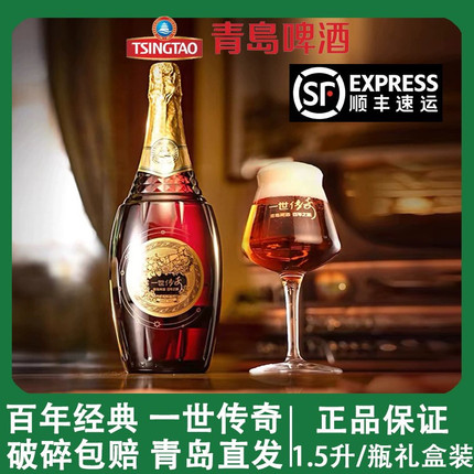 青岛啤酒一世传奇百年之旅超高端23.9度1.5L登州路56号产全国包邮