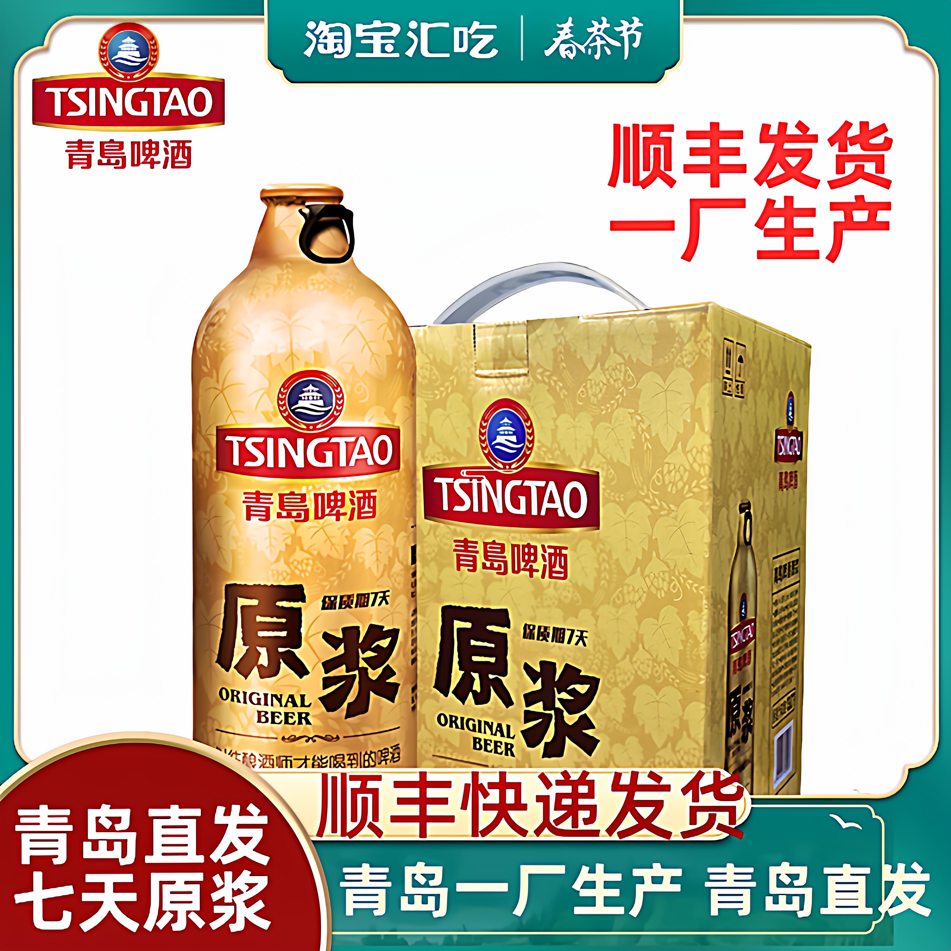 青岛啤酒七天原浆啤酒1LX2桶/4桶装扎啤青岛原浆鲜啤青岛生产包邮