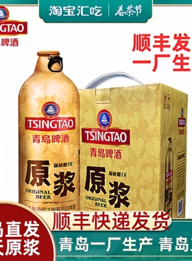 青岛啤酒七天原浆啤酒1LX2桶/4桶装扎啤青岛原浆鲜啤青岛生产包邮