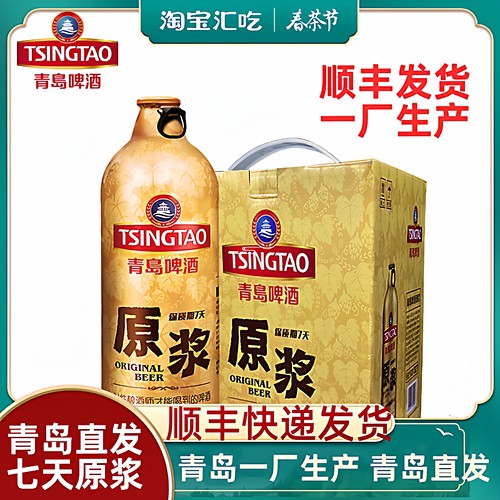顺丰包邮青岛啤酒七天原浆1L*4桶