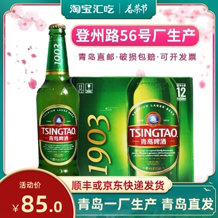 青岛啤酒经典1903青啤500ml*12瓶整箱拉格登州路青岛发货全国包邮