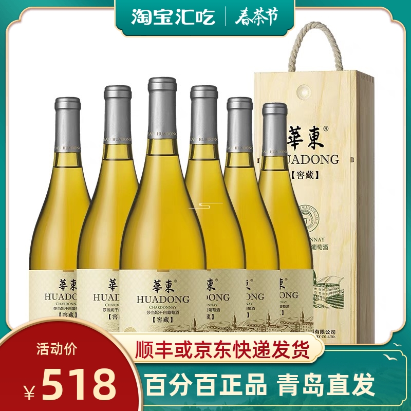 华东窖藏7莎当妮干白葡萄酒国产正品整箱红酒6支木盒装百利酒庄