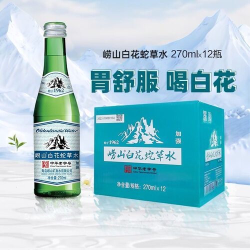 崂山白花蛇草水加强型瓶装270mlX24瓶绿瓶网红气泡水弱碱无糖饮品
