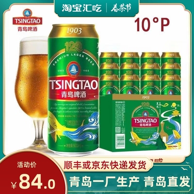青岛啤酒经典1903精酿啤酒一厂产