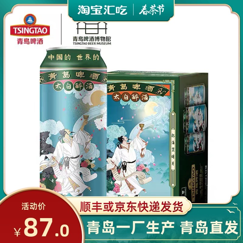 青岛啤酒太白醉酒500X12罐整箱青岛一厂生产发货青岛特产包邮