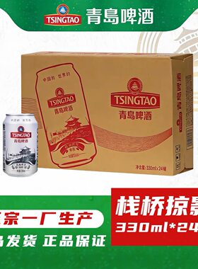 青岛啤酒风光系列城韵掠影栈桥风光一厂白罐330ml*24听/件青岛产