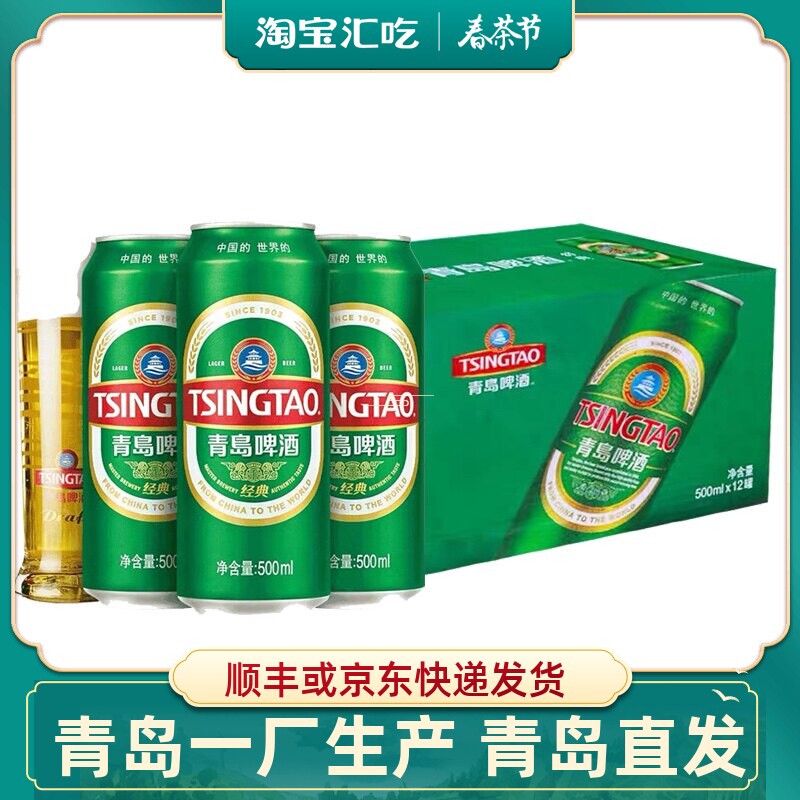 青岛啤酒一厂经典10度易拉罐啤酒500ml*12罐正宗登州路56号生产