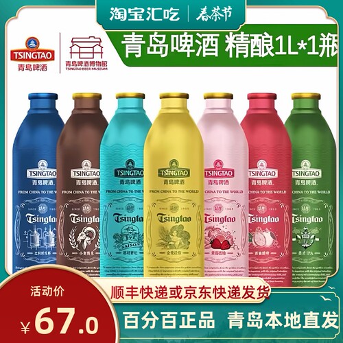 青岛啤酒精酿1升桶装全麦/比利时双料/小麦博克/美式草莓西柚世涛