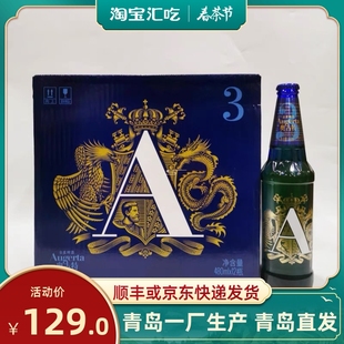 青岛啤酒奥古特A3新品480mlX12瓶麦香浓郁青岛一厂青啤特价包邮