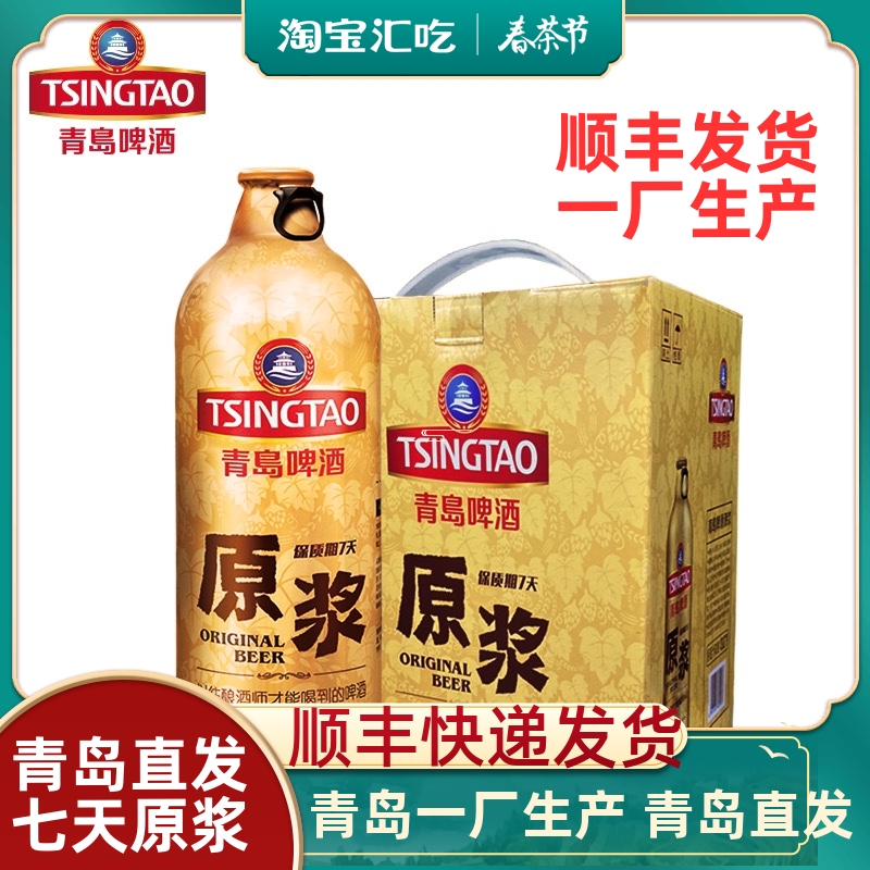 顺丰包邮青岛啤酒七天原浆1L*4桶