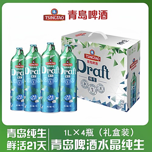 青岛啤酒水晶纯生桶装全国包邮