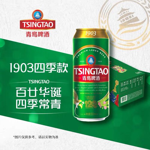 青岛啤酒经典1903精酿啤酒一厂产