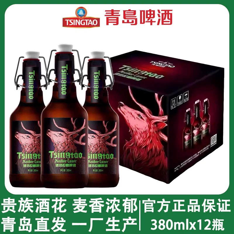 青岛啤酒琥珀拉格380mlX12瓶礼盒装包邮13.8度青岛发货正品特价