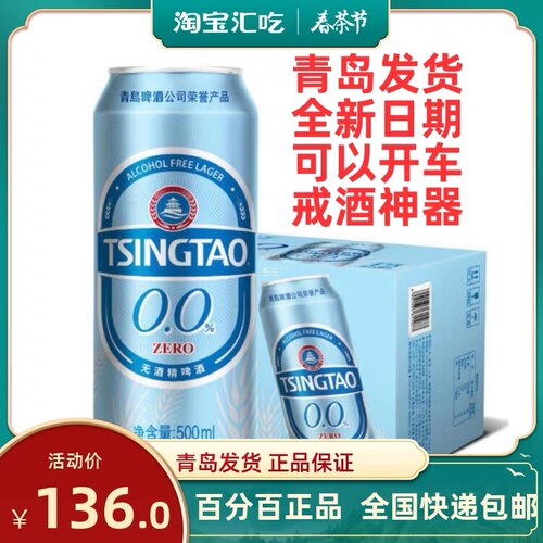 青岛啤酒无醇无酒精零度500ml*12