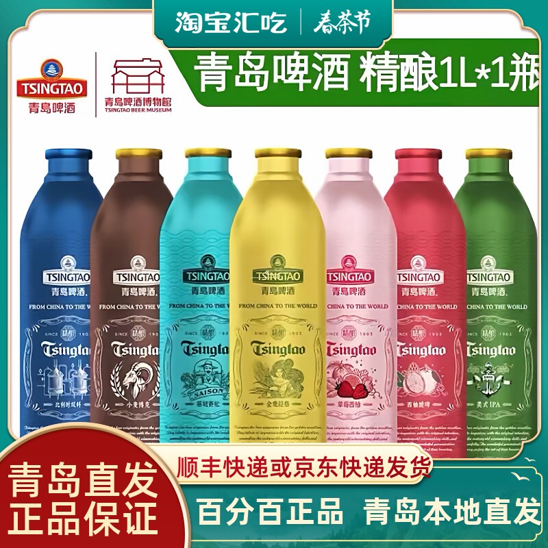 青岛啤酒精酿1升桶装全麦/比利时双料/小麦博克/美式草莓西柚世涛