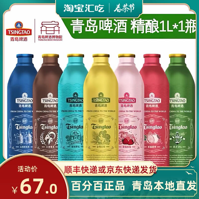 青岛啤酒精酿1升桶装全麦/比利啤酒