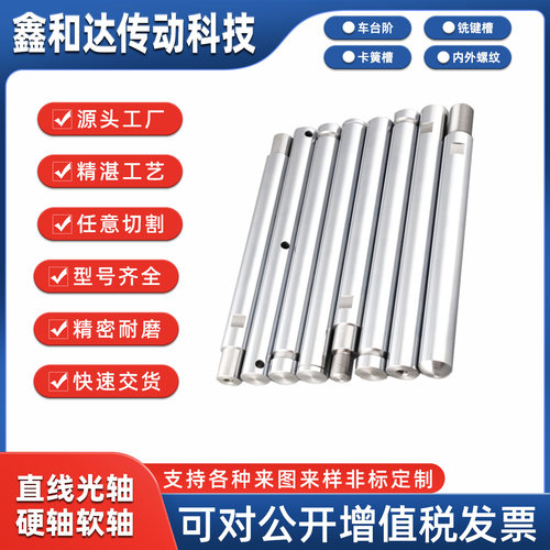 东莞鑫和达传动支持各种来图来样非标直线光轴空心硬轴软轴镀铬棒