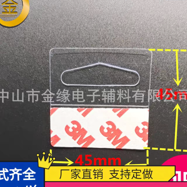 厂家供应PVC胶片自粘吊卡PVC三角孔胶片挂钩塑料胶片挂勾包邮价