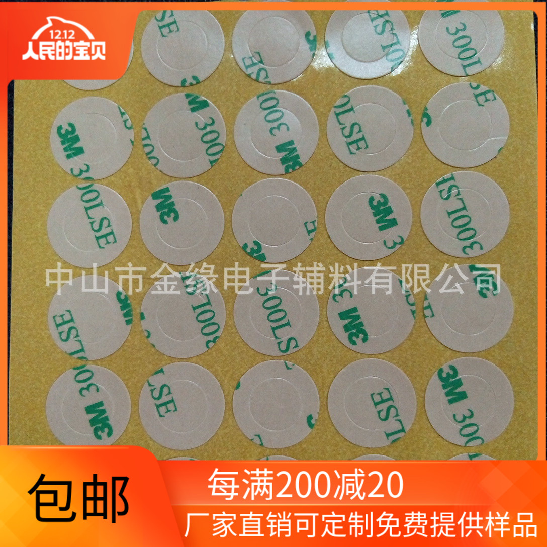 圆孔3M双面胶垫  自粘 1.7mm 1mm  可定制各种规格 厂家直销