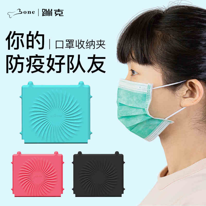 Bone学生口罩收纳夹便携折叠防尘图片