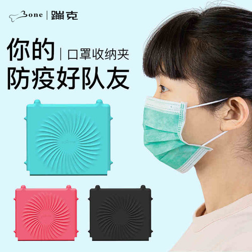Bone学生口罩收纳夹便携折叠防尘
