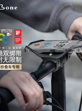 Bone自行车手机支架小布折叠车骑行导航支架硅胶减震山地车公路车