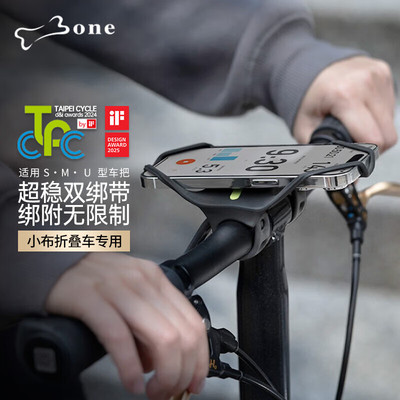 Bone自行车手机支架小布折叠车骑行导航支架硅胶减震山地车公路车