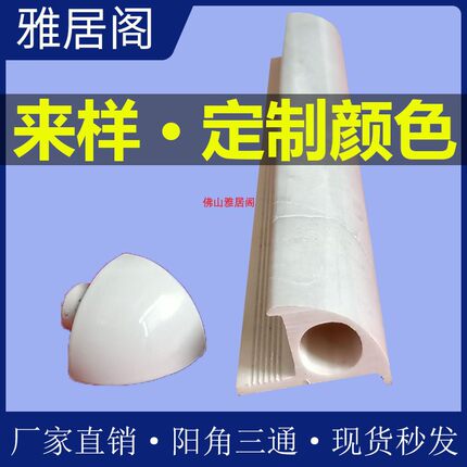 瓷砖阳角三通配件 阴角阳角转角三角粒 白色米黄色灰色