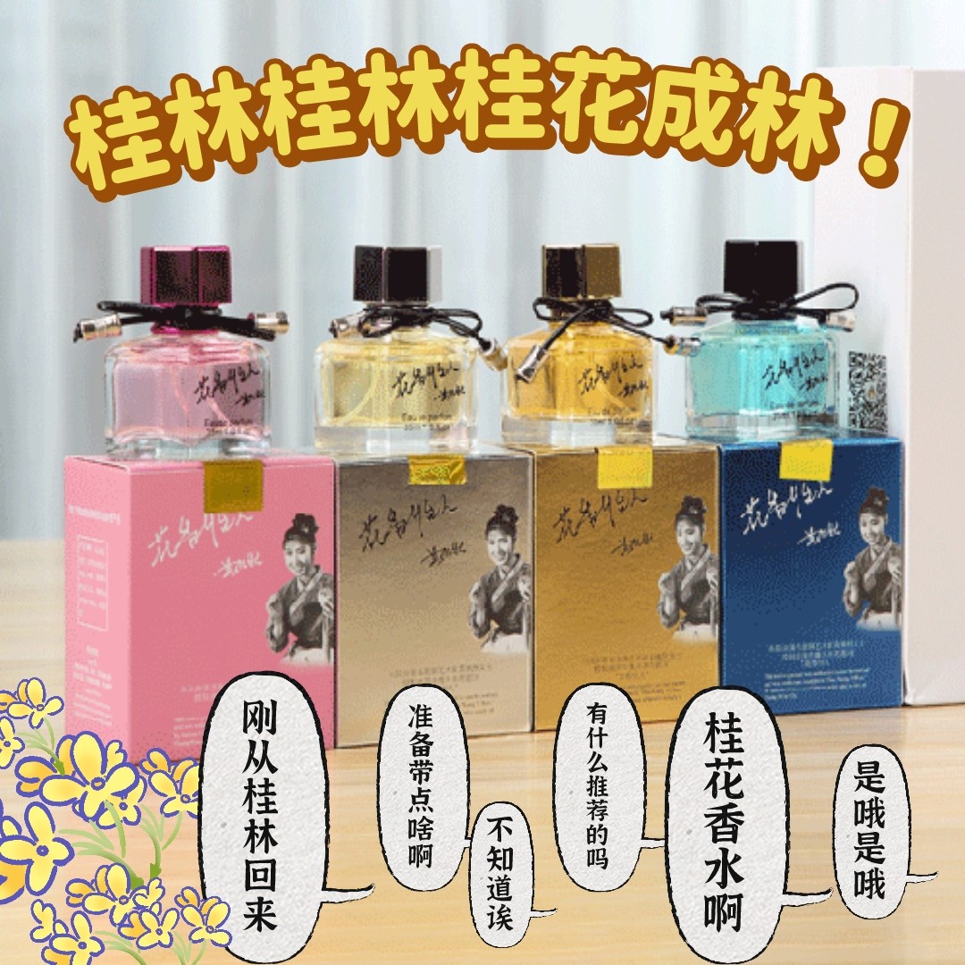 广西桂林特产花香怡人刘三姐桂花淡香水香氛蒂菲诗diffs金桂银桂