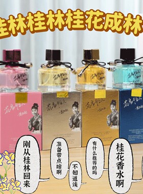 香水瓶装花香纯正桂花