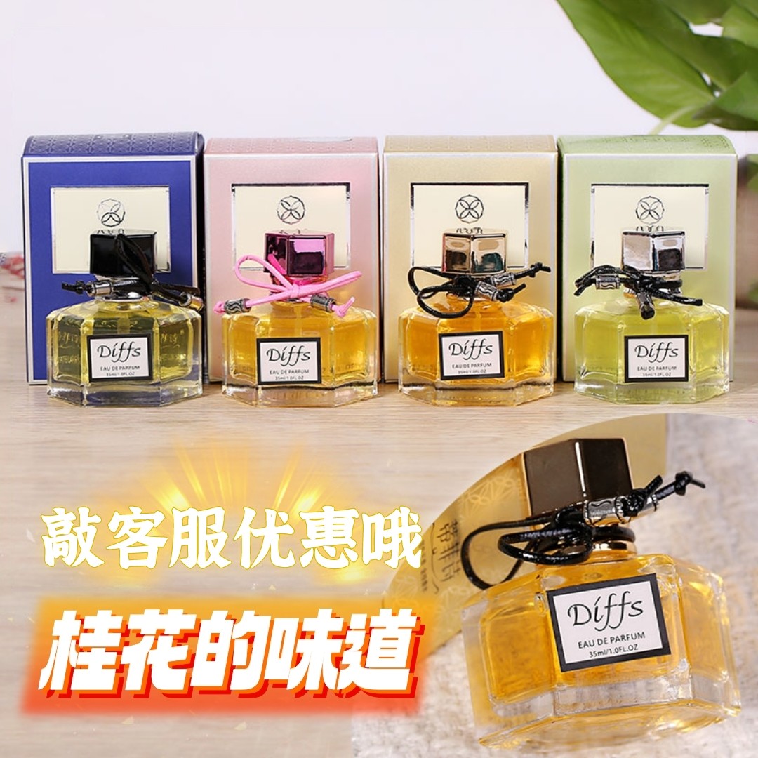 广西桂林特产蒂菲诗Diffs桂花香水国货精品金桂银桂丹花香怡人