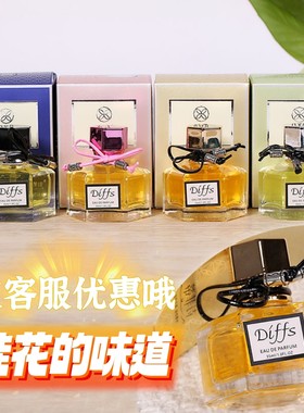 桂林特产蒂菲诗diffs桂花香水