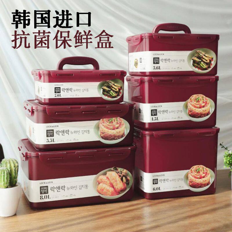韩国原装LOCK乐扣密封保鲜盒泡菜盒塑料食品级韩式腌菜盒子
